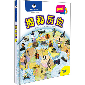 揭秘歷史