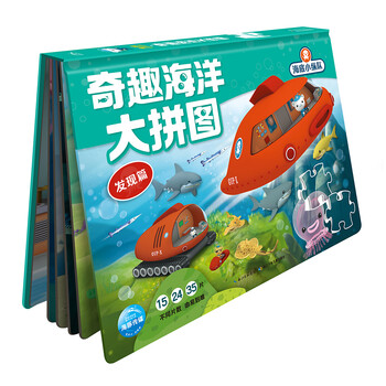 海底小縱隊拼圖