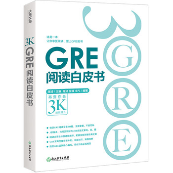 gre閱讀白皮書(shū)