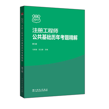注冊工程師公共基礎(chǔ)