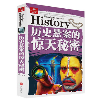歷史懸案