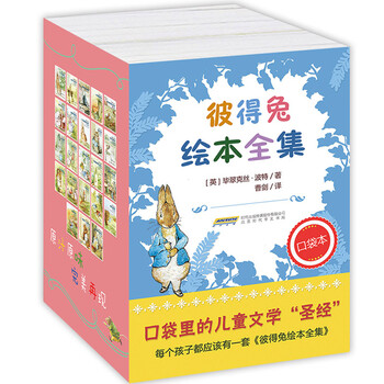 彼得兔全集