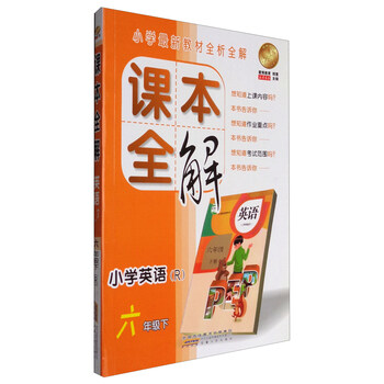課本六年級(jí)
