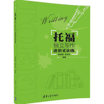 托福寫作