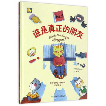 真正的朋友