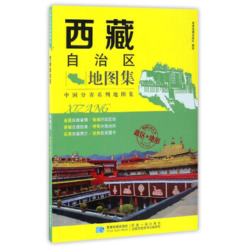 中國(guó)分省地圖集