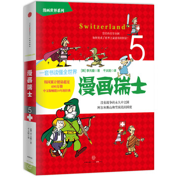 漫畫瑞士