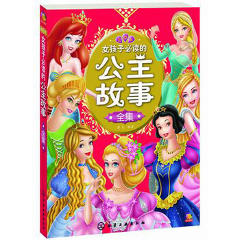 公主故事