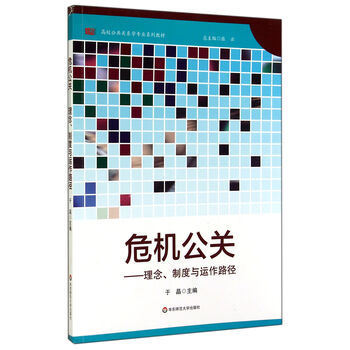 危機(jī)公關(guān)