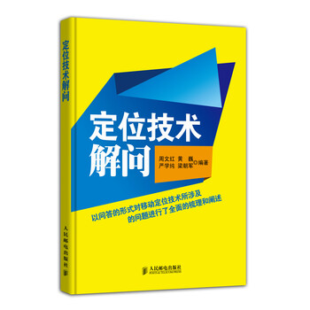 定位技術(shù)
