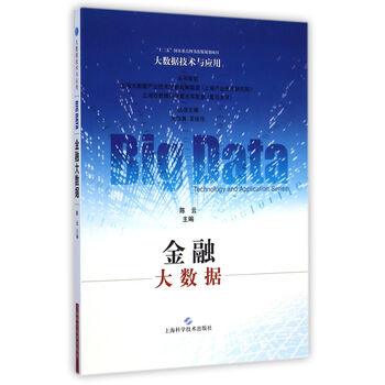 大數(shù)據(jù)技術(shù)與應(yīng)用