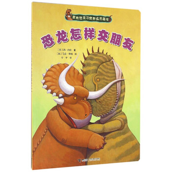 恐龍圖畫書