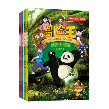 少年冒險王