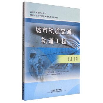 城市軌道交通
