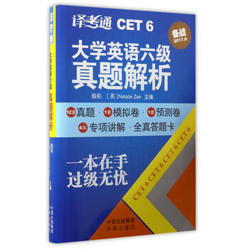 大學(xué)六級真題