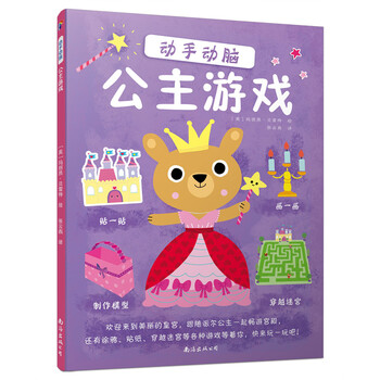 公主游戲