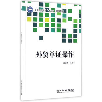 外貿(mào)單證