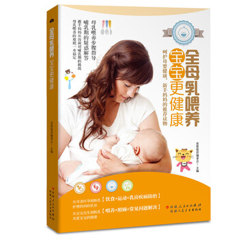 母乳喂養(yǎng)