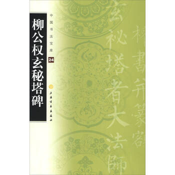 中國書法寶庫