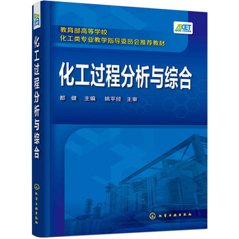 化工分析