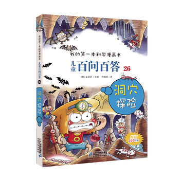 書(shū)兒童探險(xiǎn)