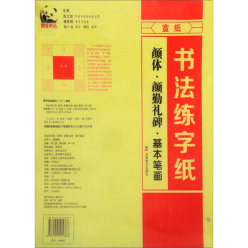 基本筆畫