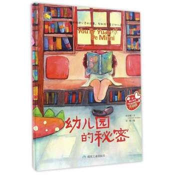 幼兒園的秘密
