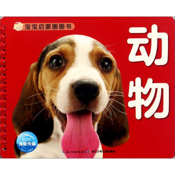 寶寶啟蒙圈圈書