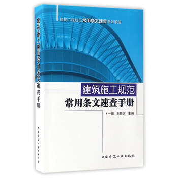 工程手冊(cè)建筑施工