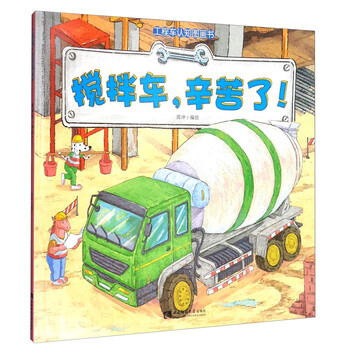 攪拌車(chē)