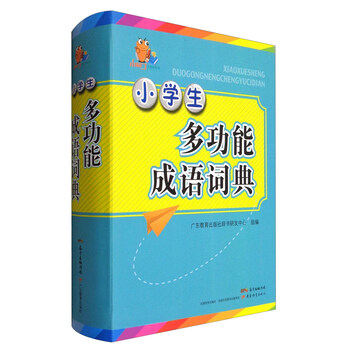 工具書小學生