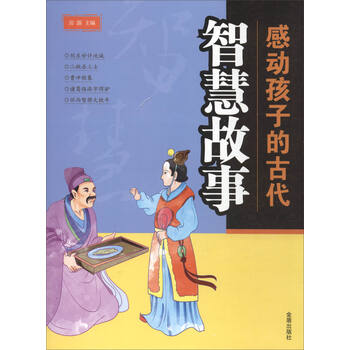 智慧故事