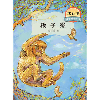 沈石溪激情動(dòng)物小說(shuō)