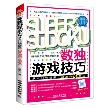 數(shù)獨入門