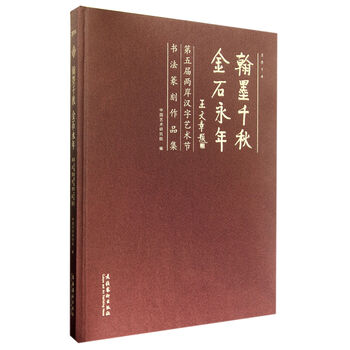 書法作品