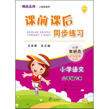六年級(jí)下冊(cè)人教版