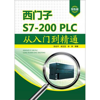 西門子s7-200plc