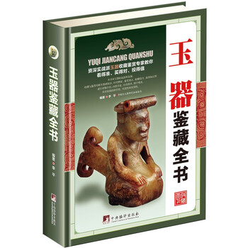 玉器古玩