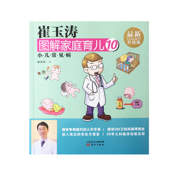 崔玉濤圖解