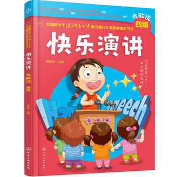 口才書