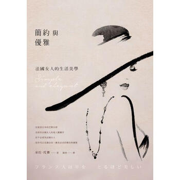 法國女人
