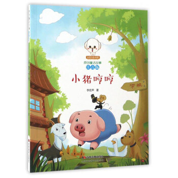 小豬哼哼