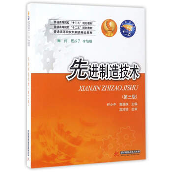 先進制造技術
