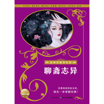 經(jīng)典名著