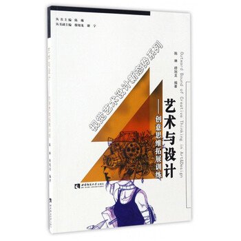 創(chuàng)意思維
