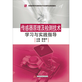 傳感器原理