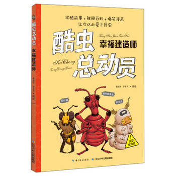 酷蟲