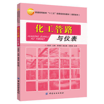 化工儀表