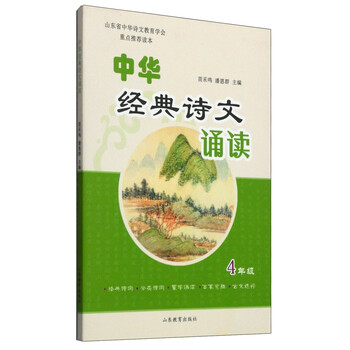 中華經(jīng)典詩文