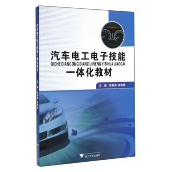 汽車電工電子